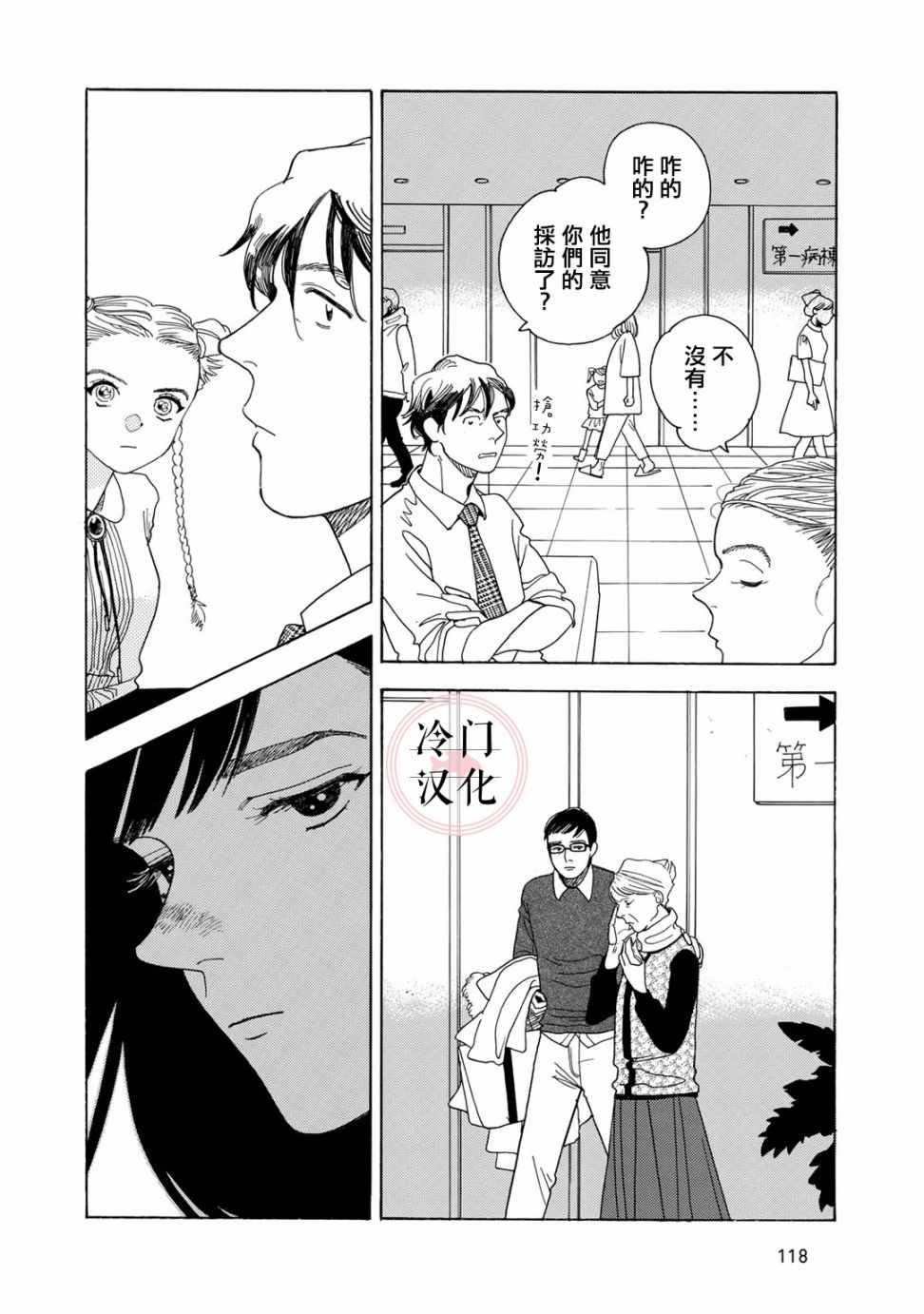 《现场报道》漫画 003集