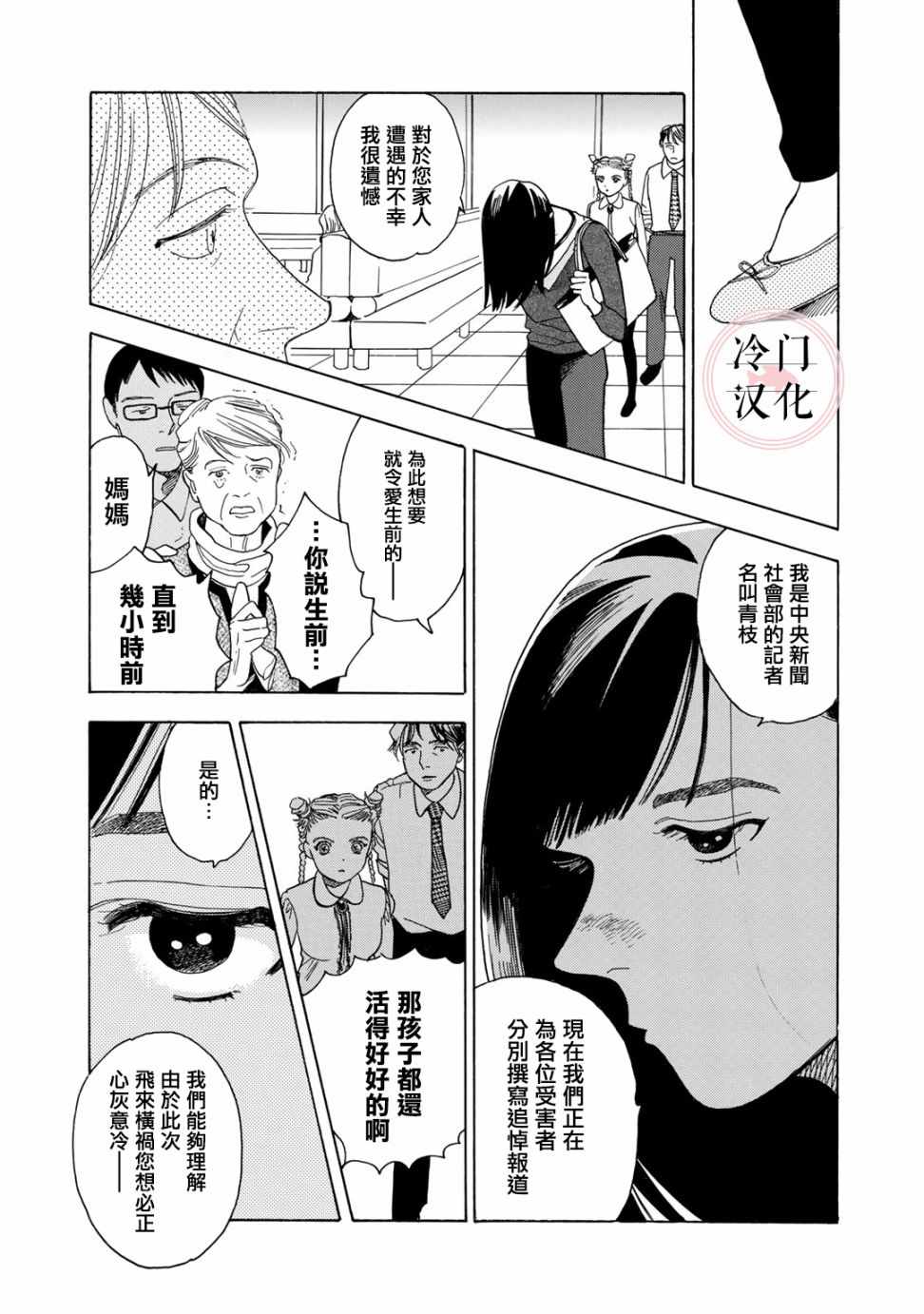 《现场报道》漫画 003集