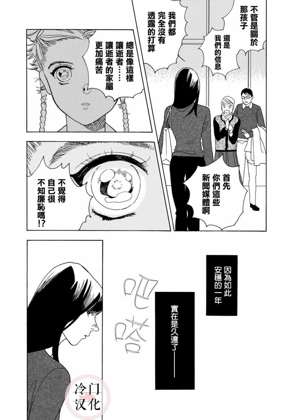 《现场报道》漫画 003集