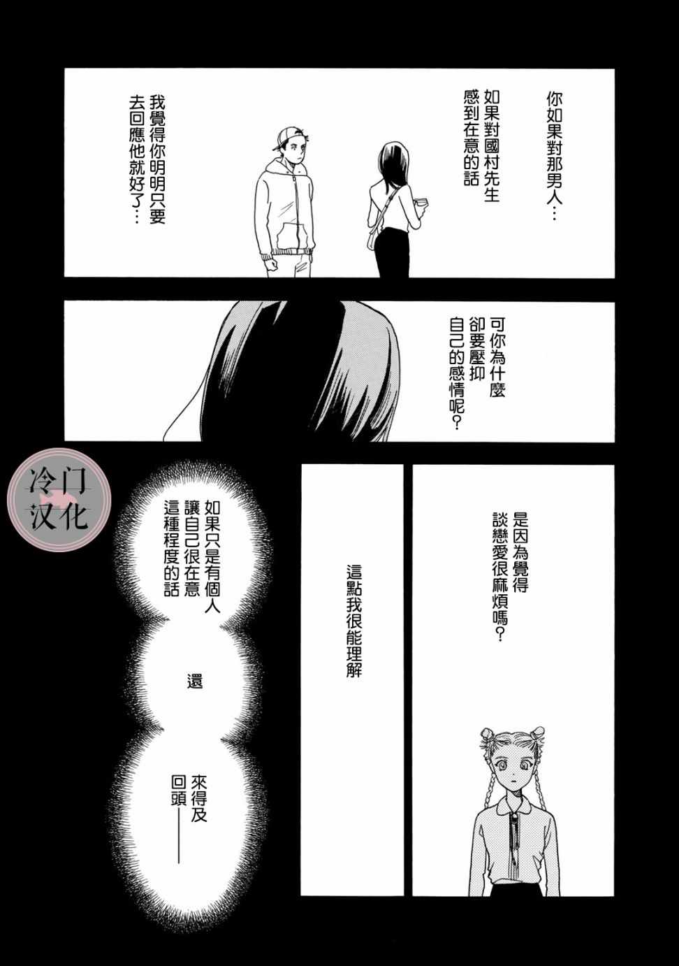 《现场报道》漫画 003集