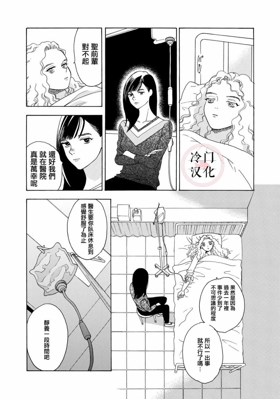 《现场报道》漫画 003集