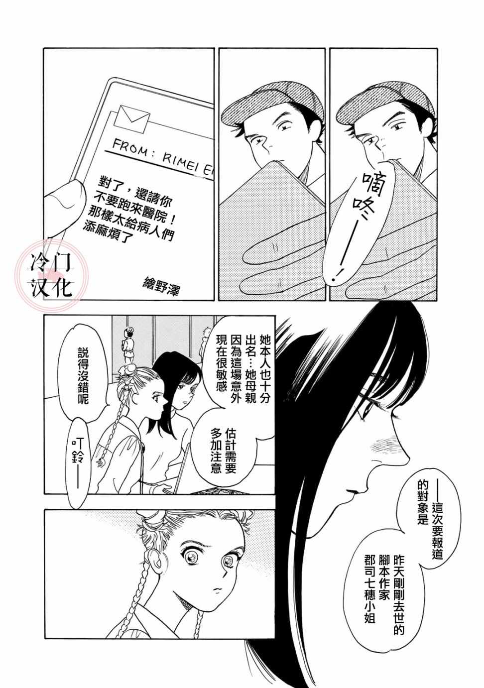 《现场报道》漫画 003集