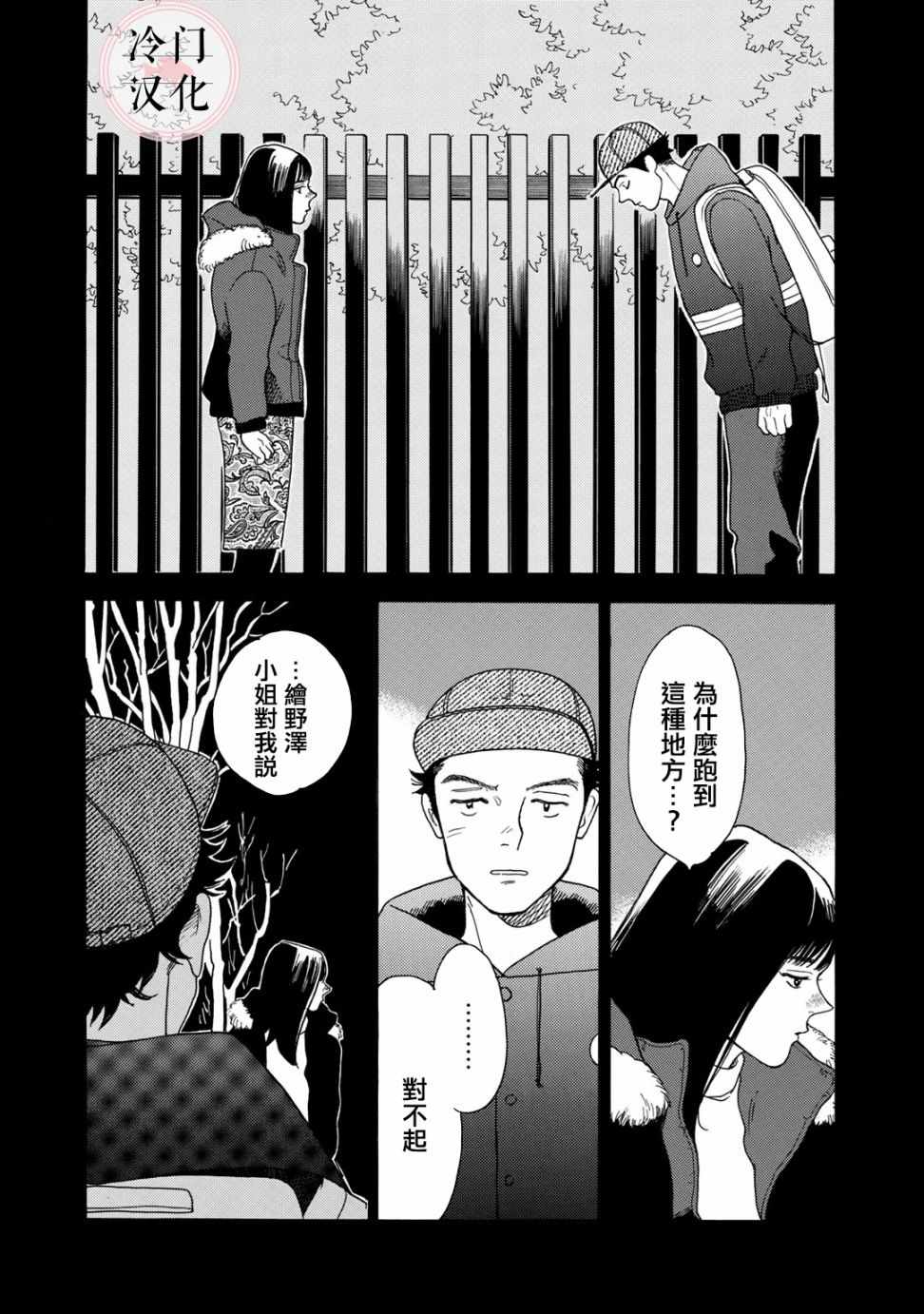 《现场报道》漫画 003集