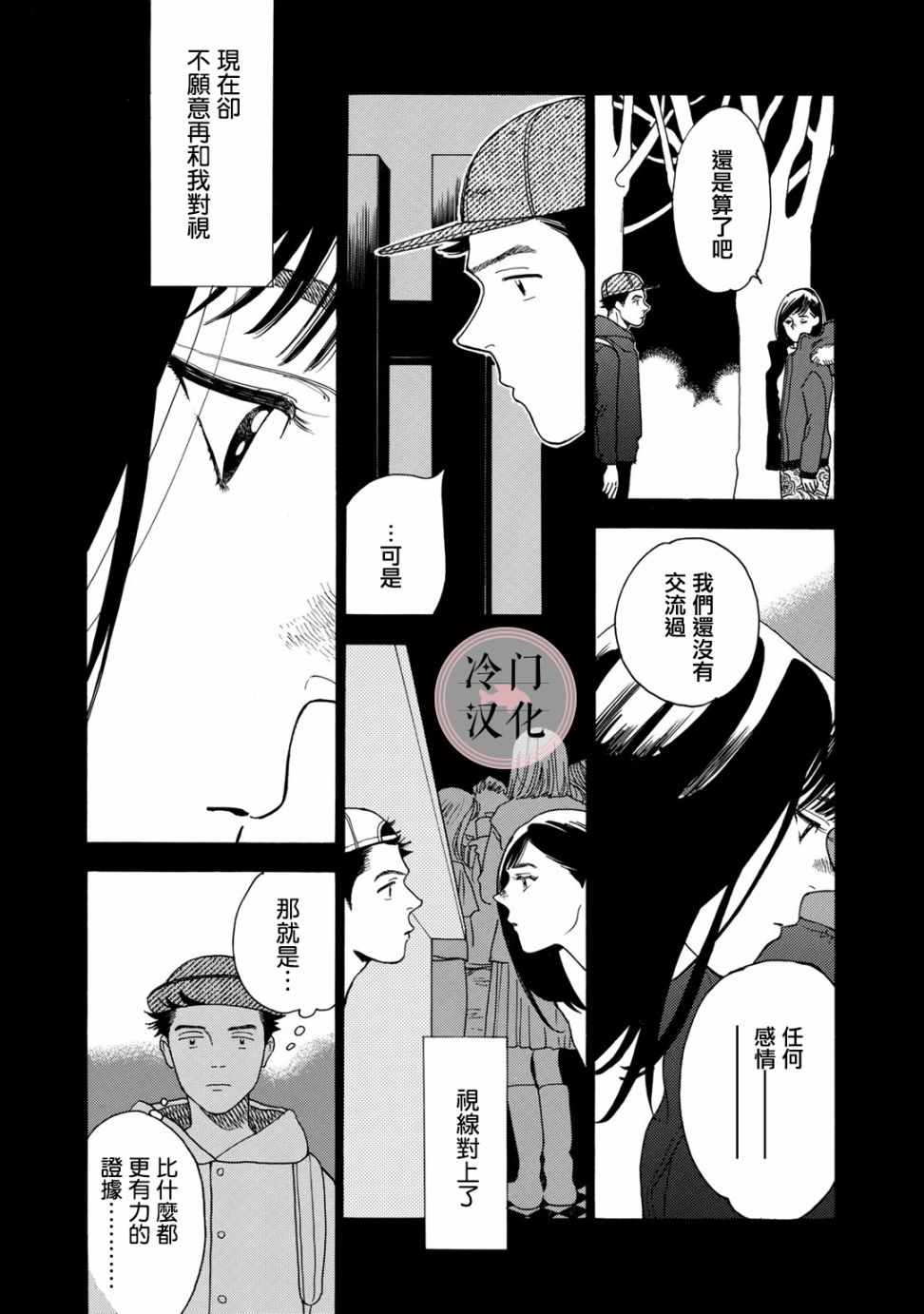 《现场报道》漫画 003集