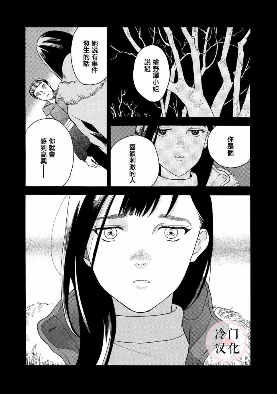 《现场报道》漫画 003集