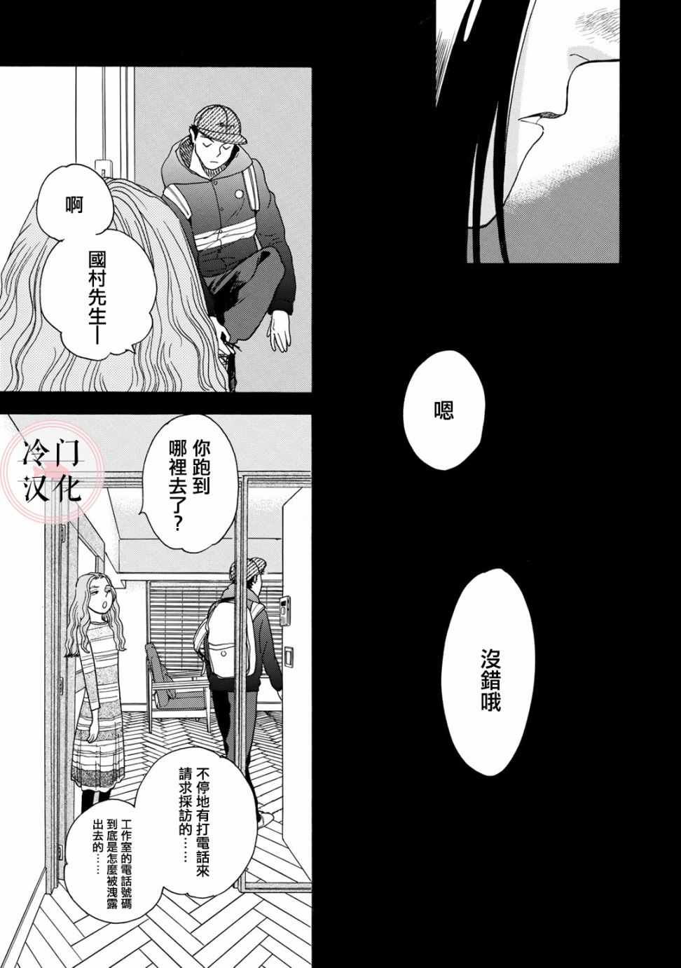 《现场报道》漫画 003集