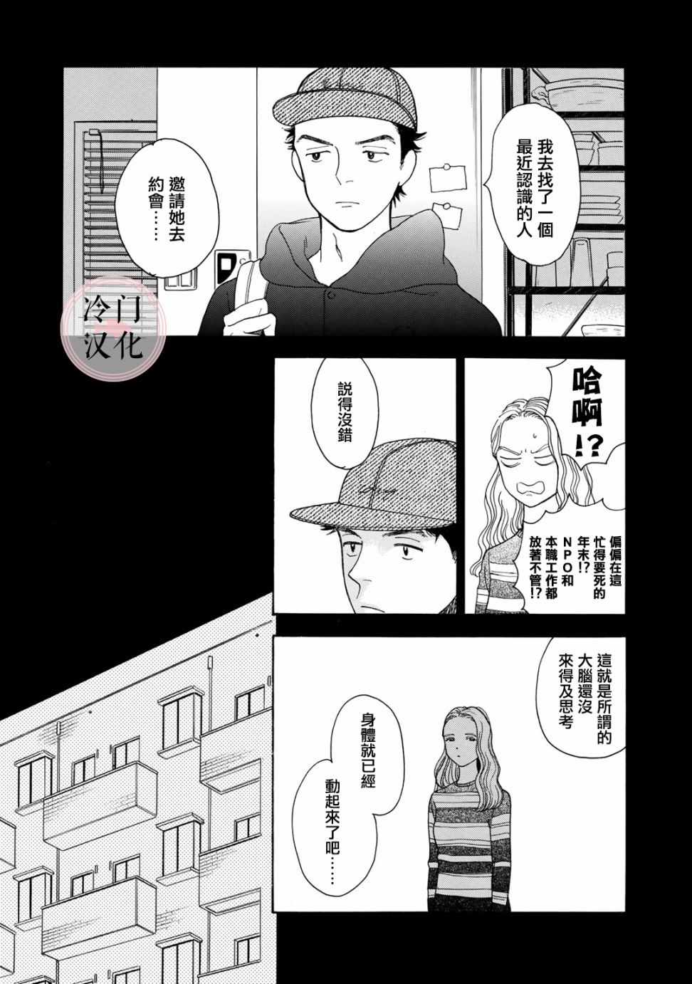 《现场报道》漫画 003集