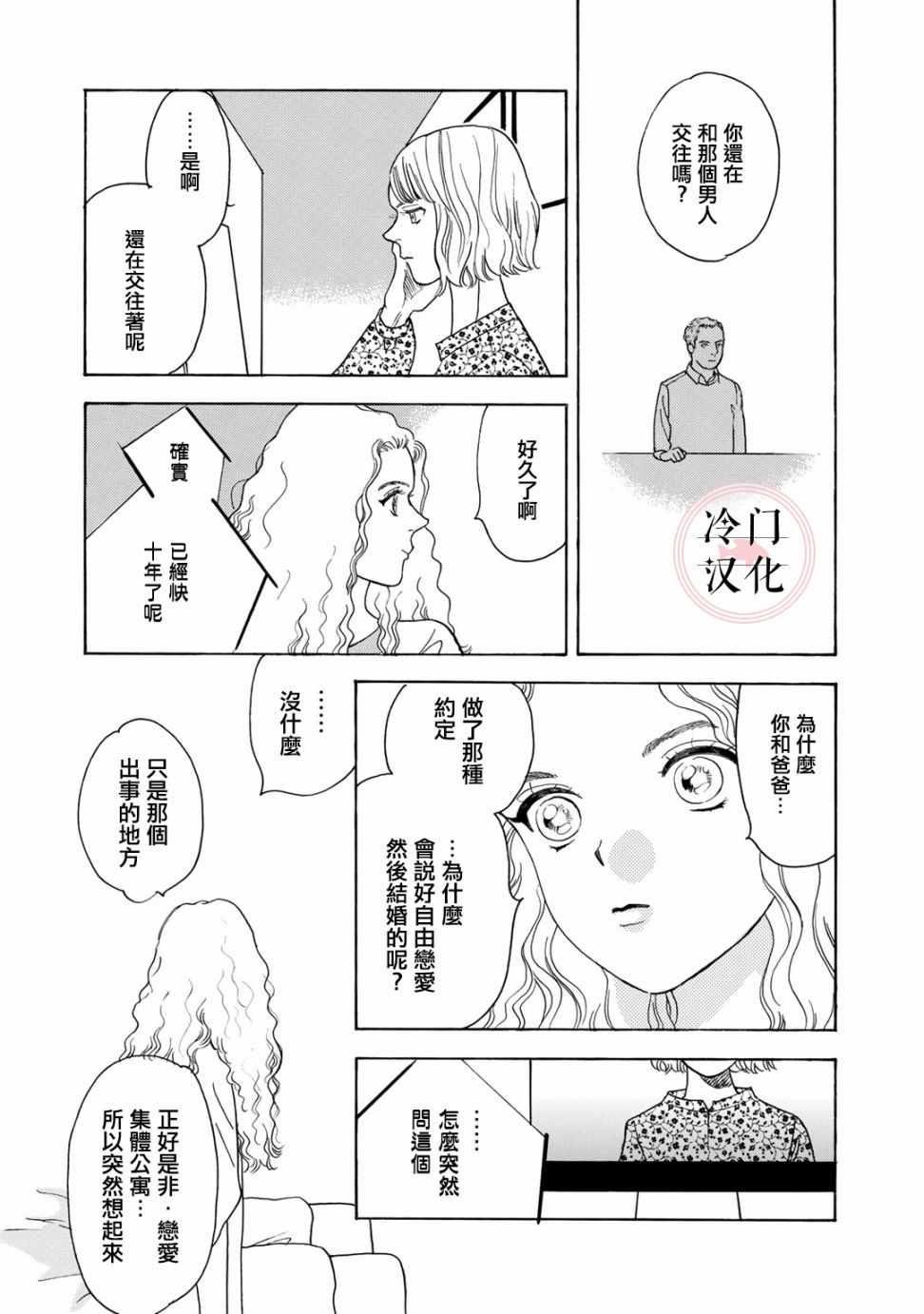 《现场报道》漫画 003集