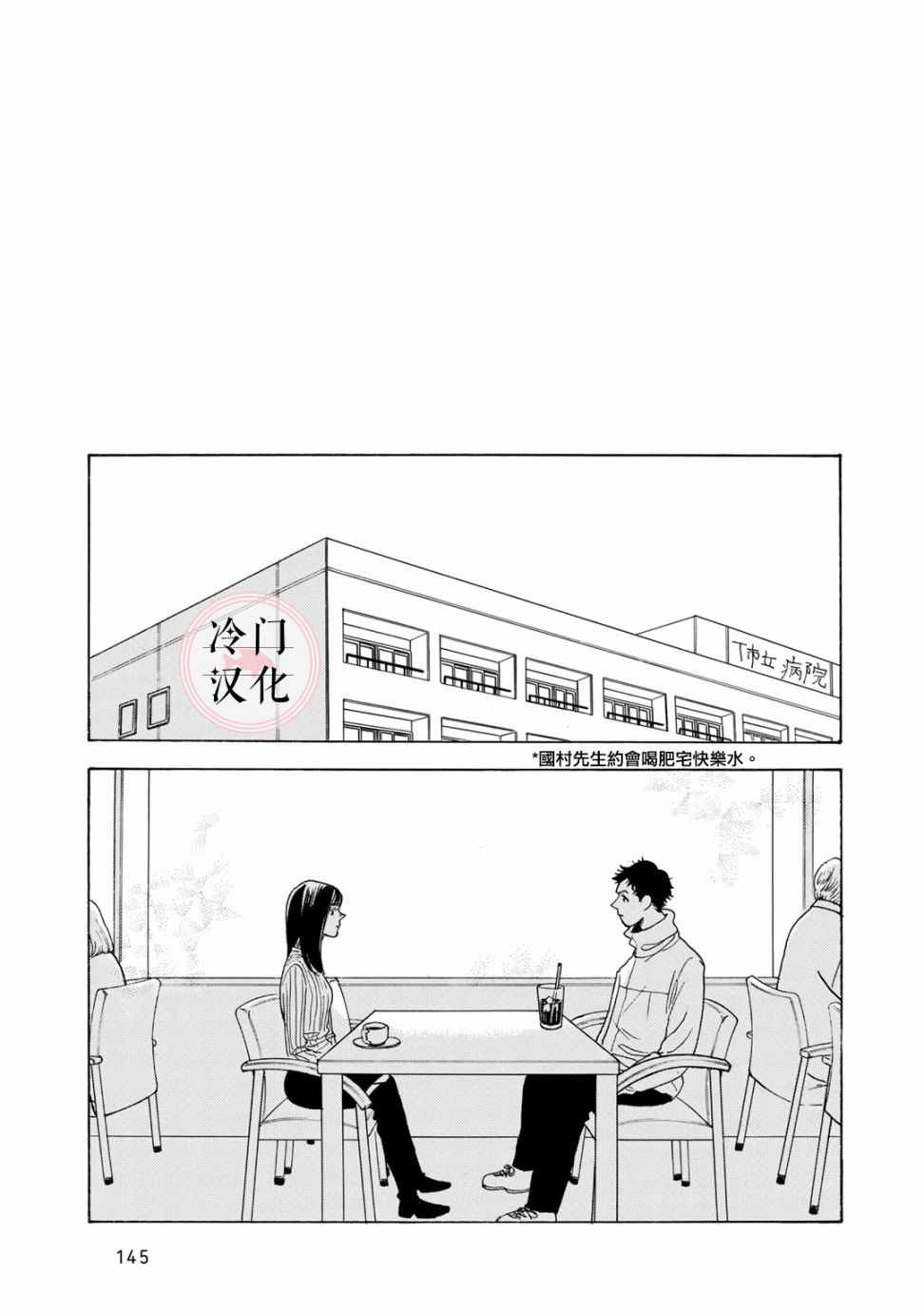 《现场报道》漫画 003集
