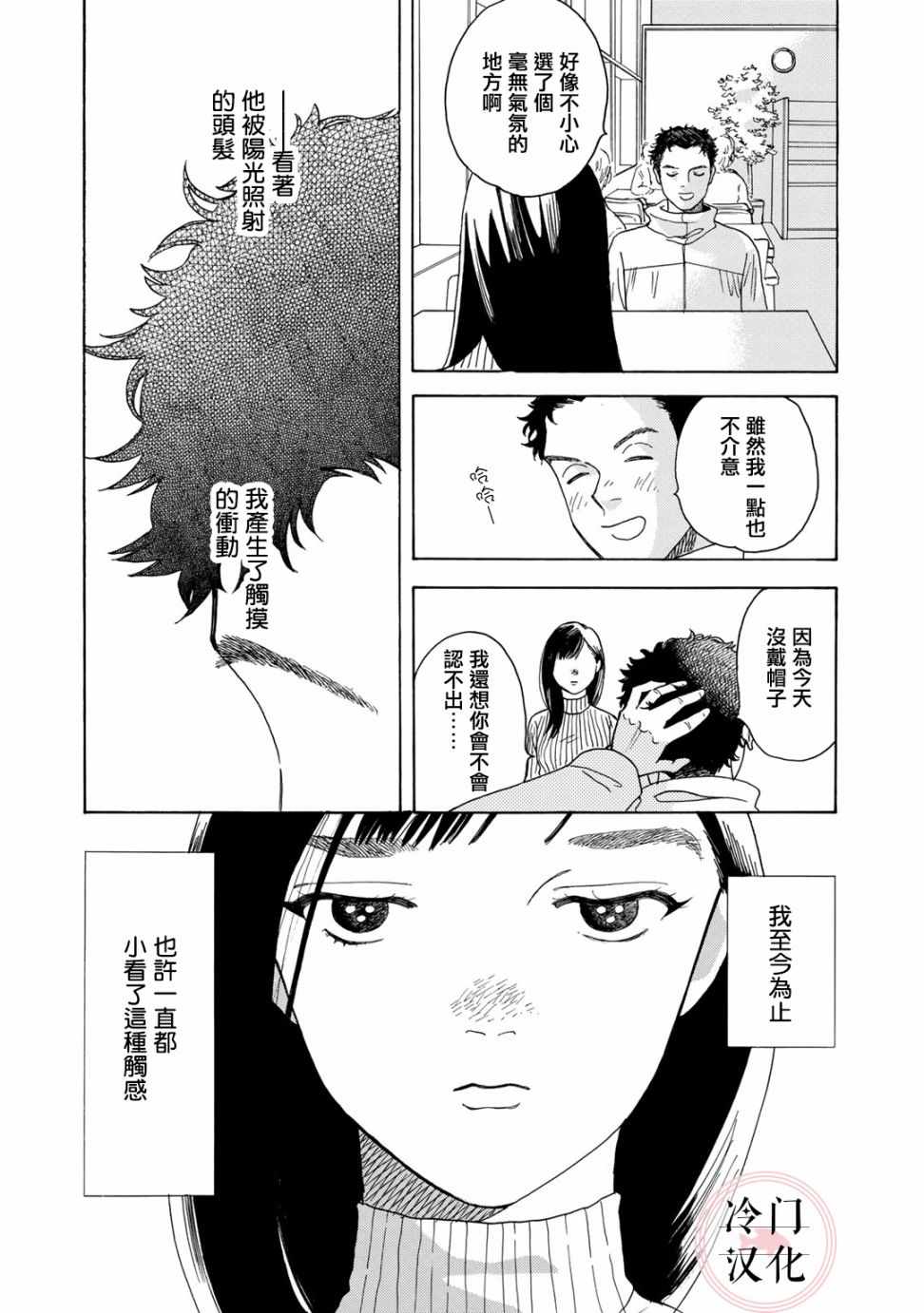 《现场报道》漫画 003集