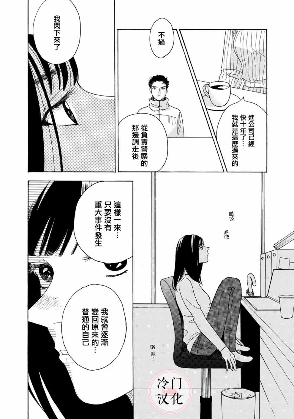 《现场报道》漫画 003集