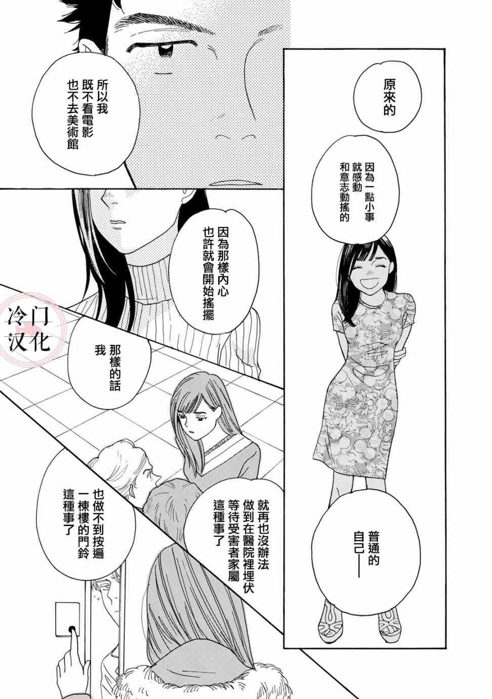 《现场报道》漫画 003集