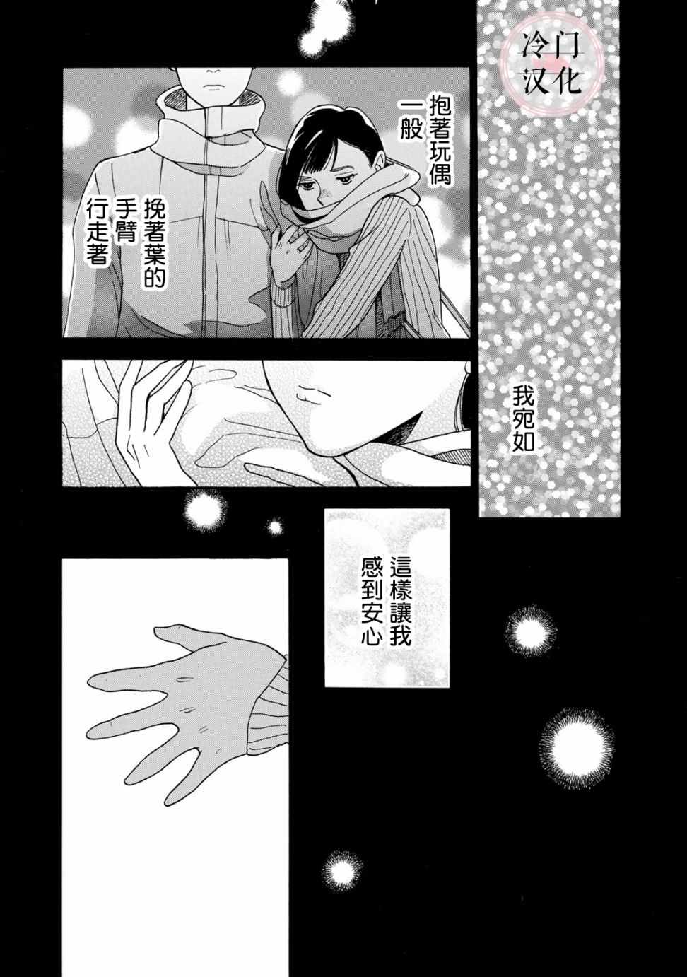 《现场报道》漫画 003集