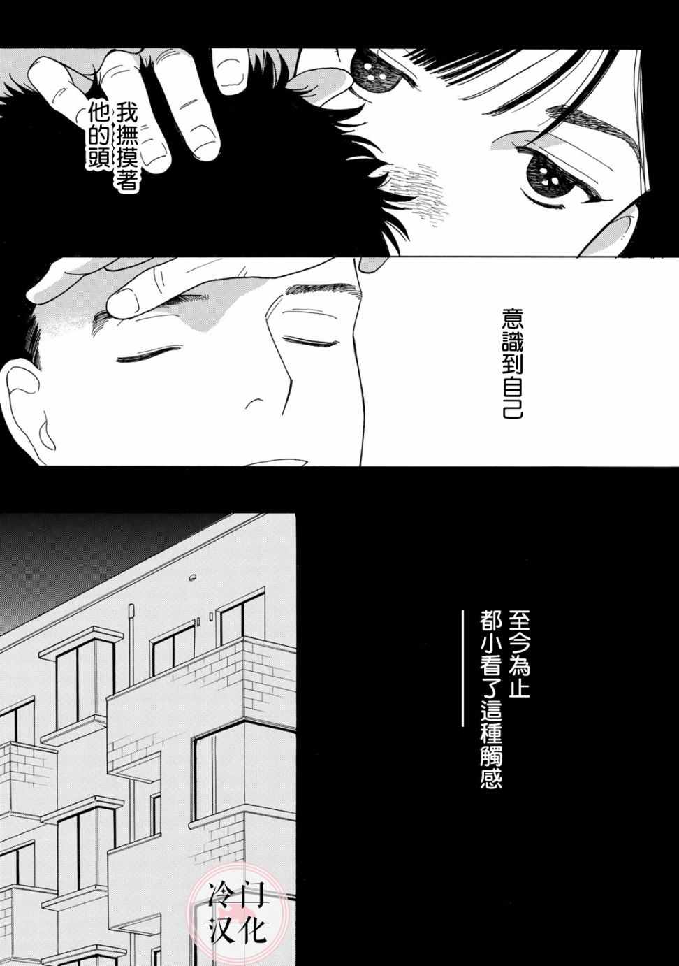 《现场报道》漫画 003集