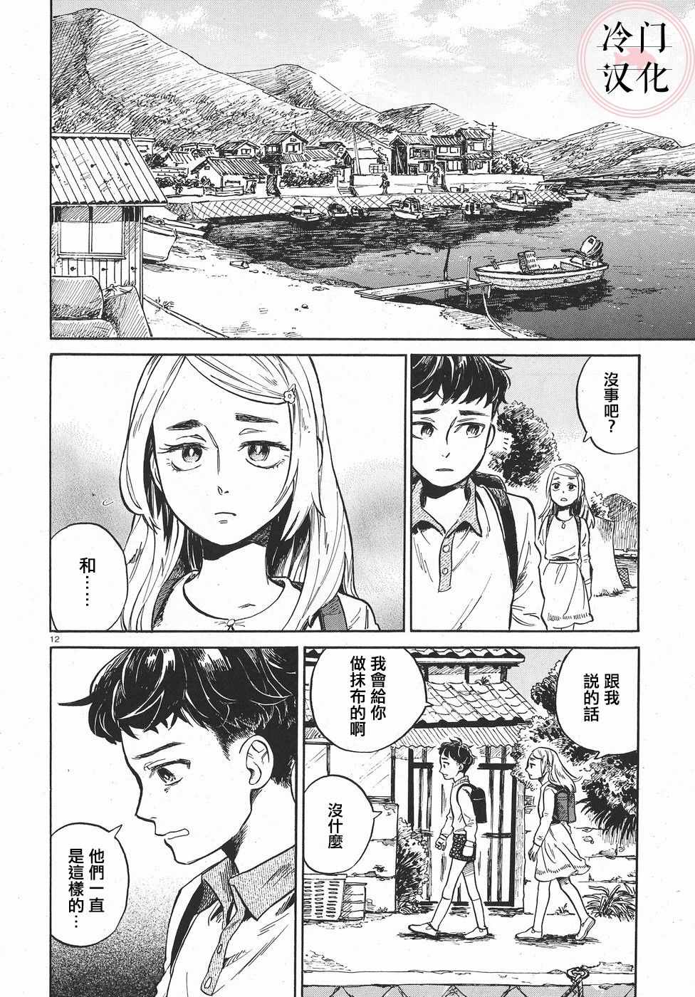 《吾之彩带，风平而舞》漫画 001集