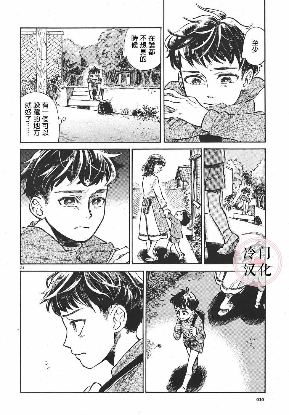 《吾之彩带，风平而舞》漫画 001集