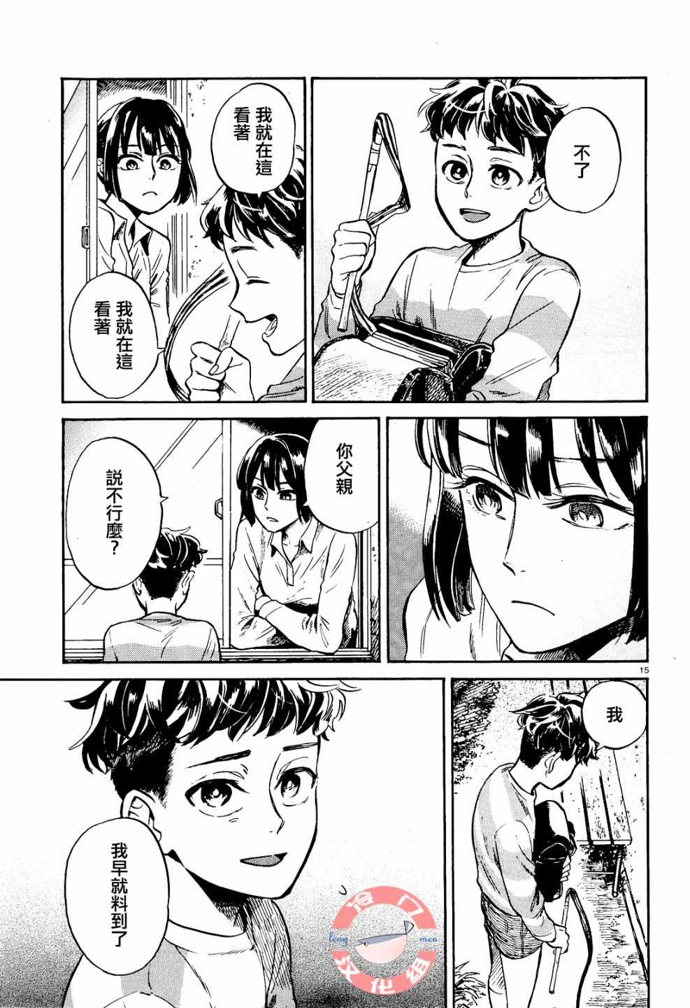 《吾之彩带，风平而舞》漫画 002集