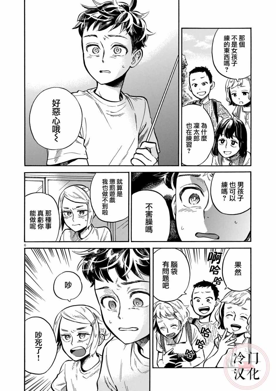 《吾之彩带，风平而舞》漫画 003集