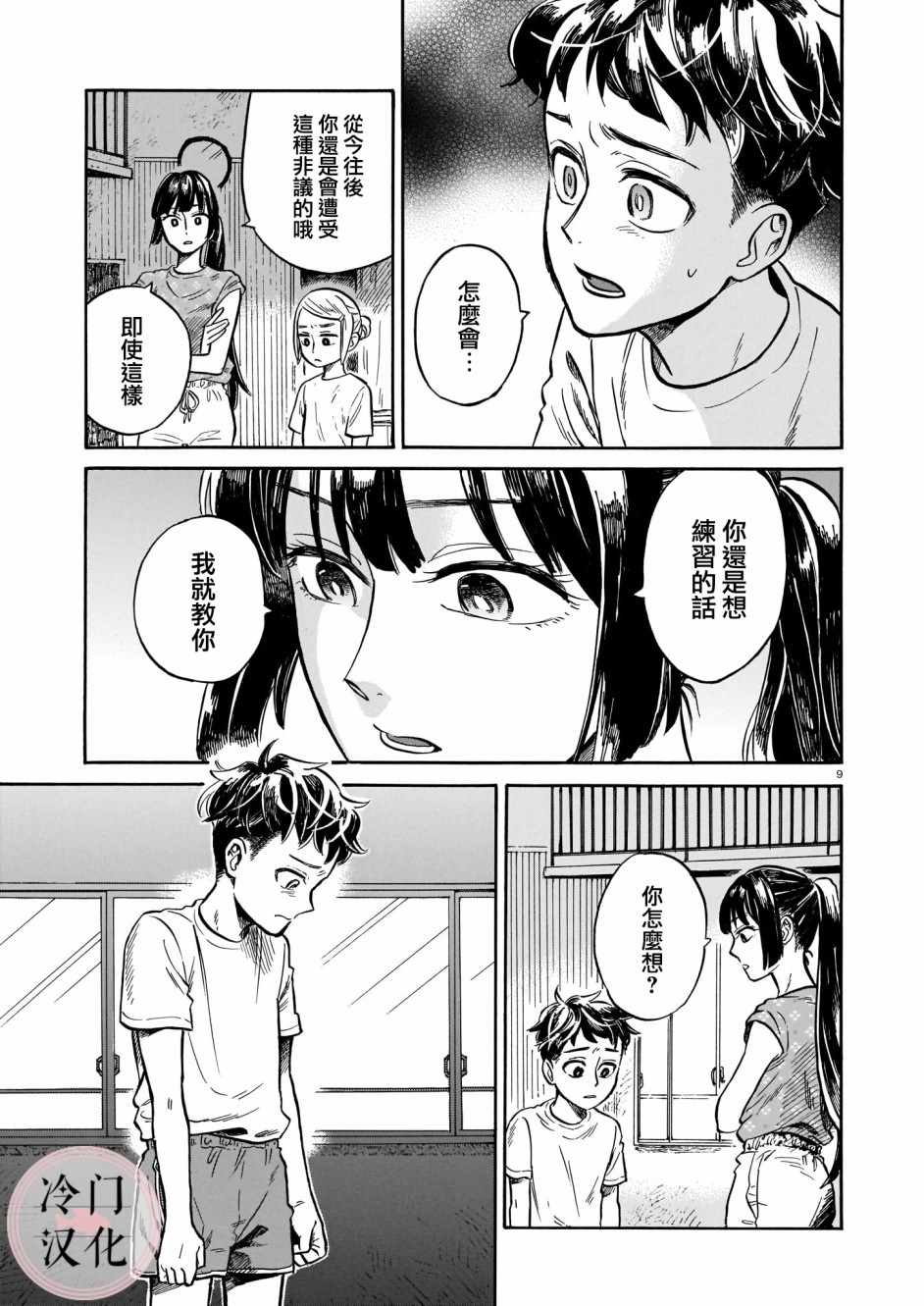 《吾之彩带，风平而舞》漫画 003集