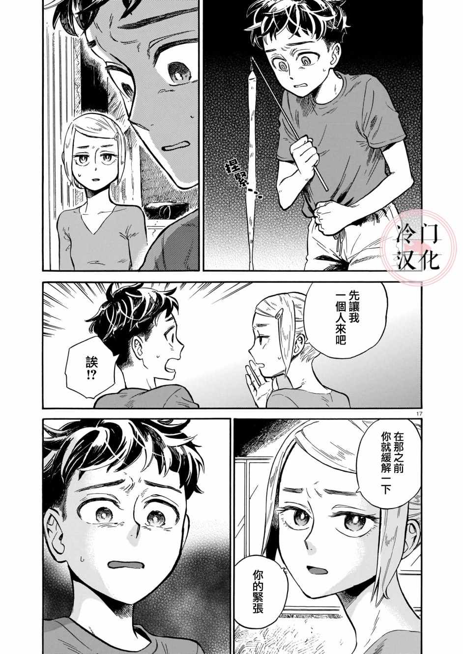 《吾之彩带，风平而舞》漫画 003集