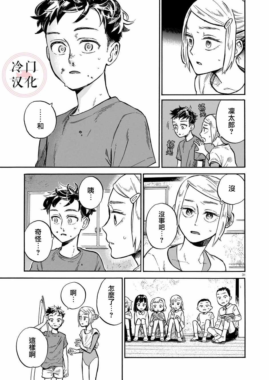 《吾之彩带，风平而舞》漫画 003集