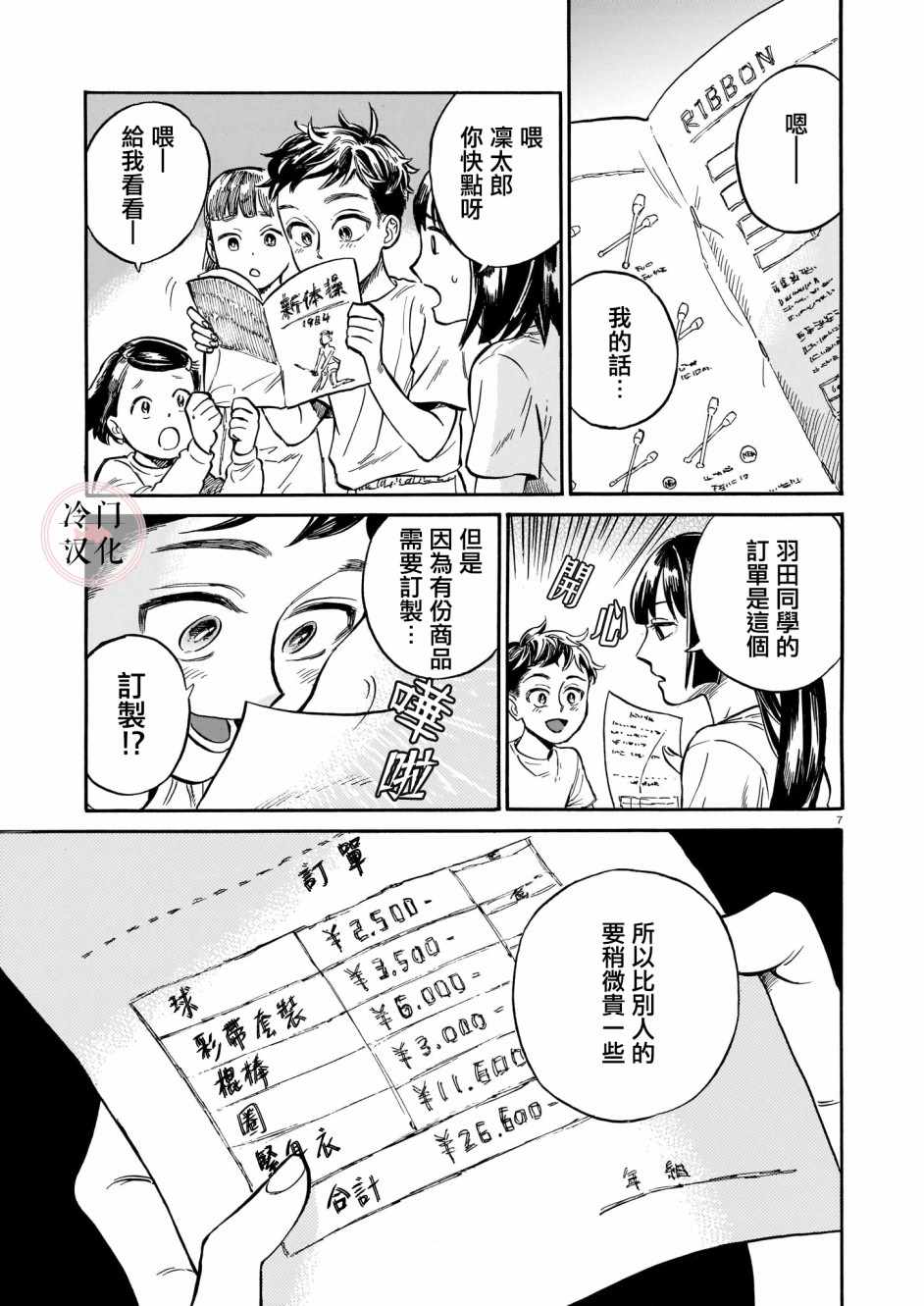 《吾之彩带，风平而舞》漫画 004集