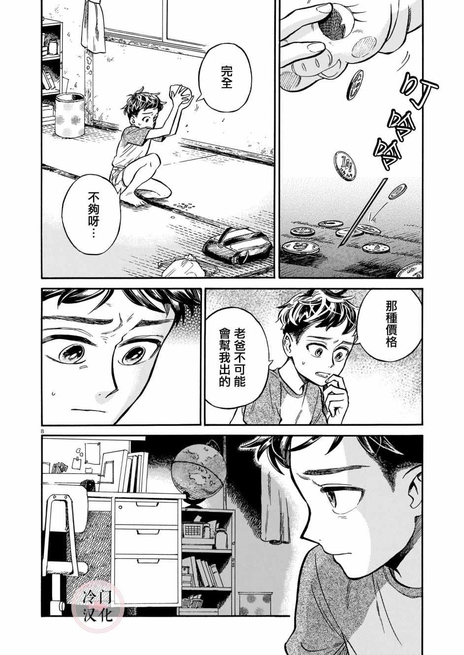 《吾之彩带，风平而舞》漫画 004集