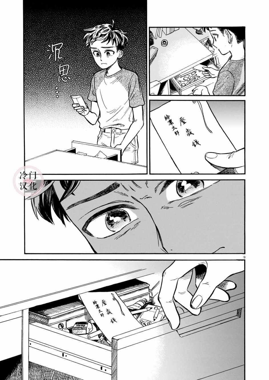 《吾之彩带，风平而舞》漫画 004集