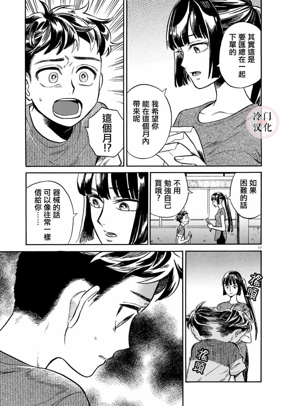 《吾之彩带，风平而舞》漫画 004集