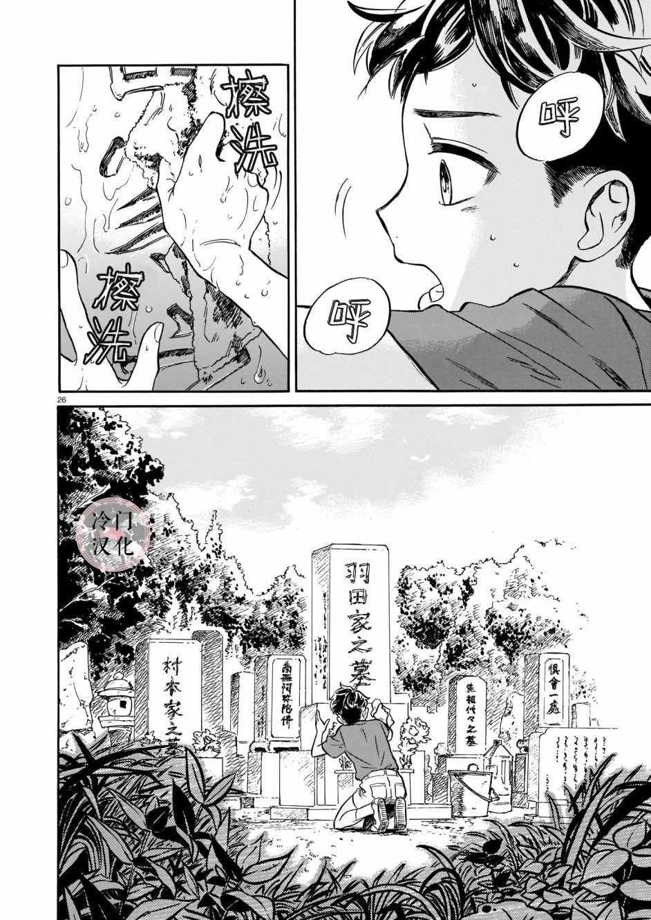 《吾之彩带，风平而舞》漫画 004集