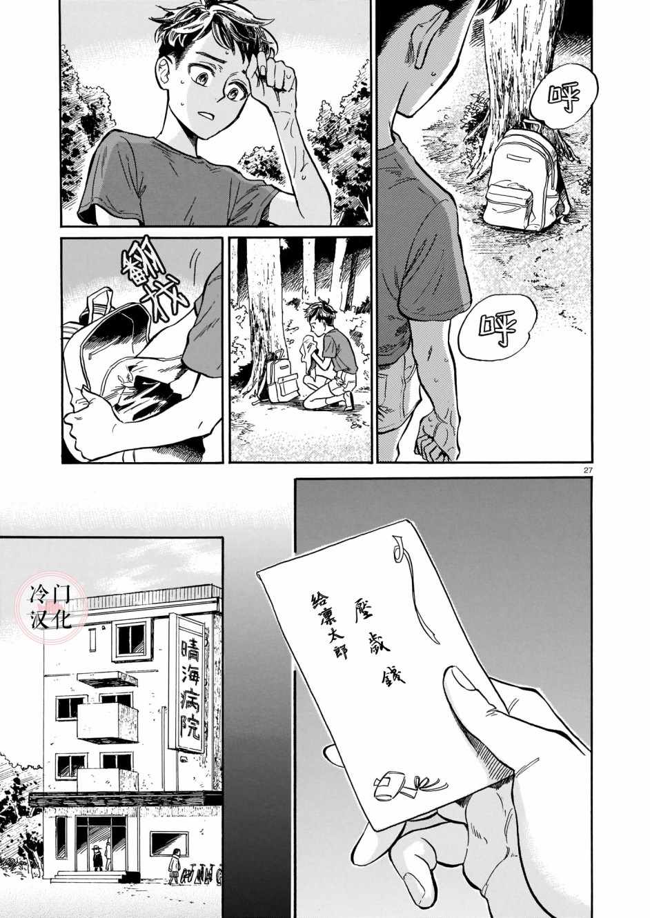 《吾之彩带，风平而舞》漫画 004集