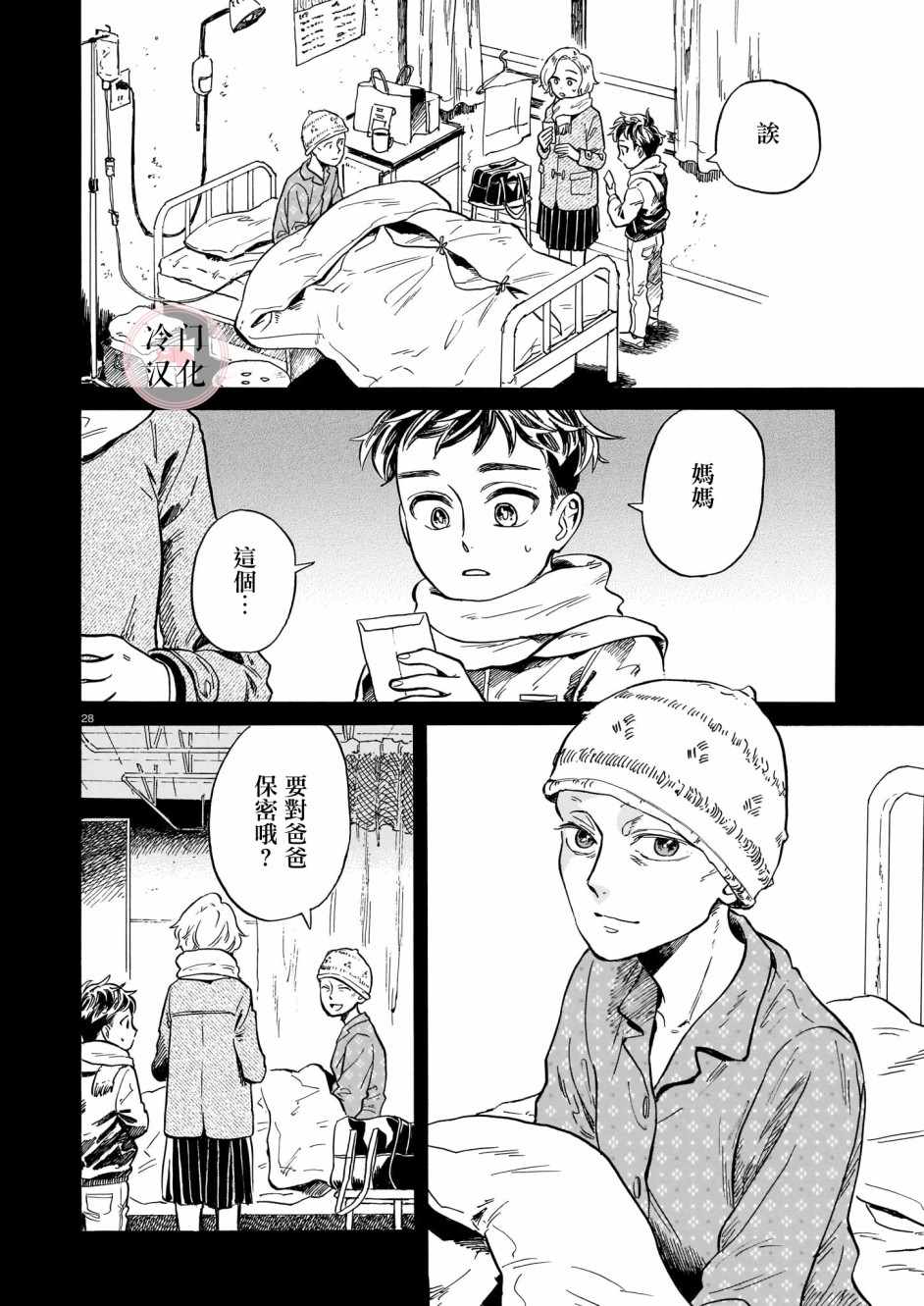 《吾之彩带，风平而舞》漫画 004集