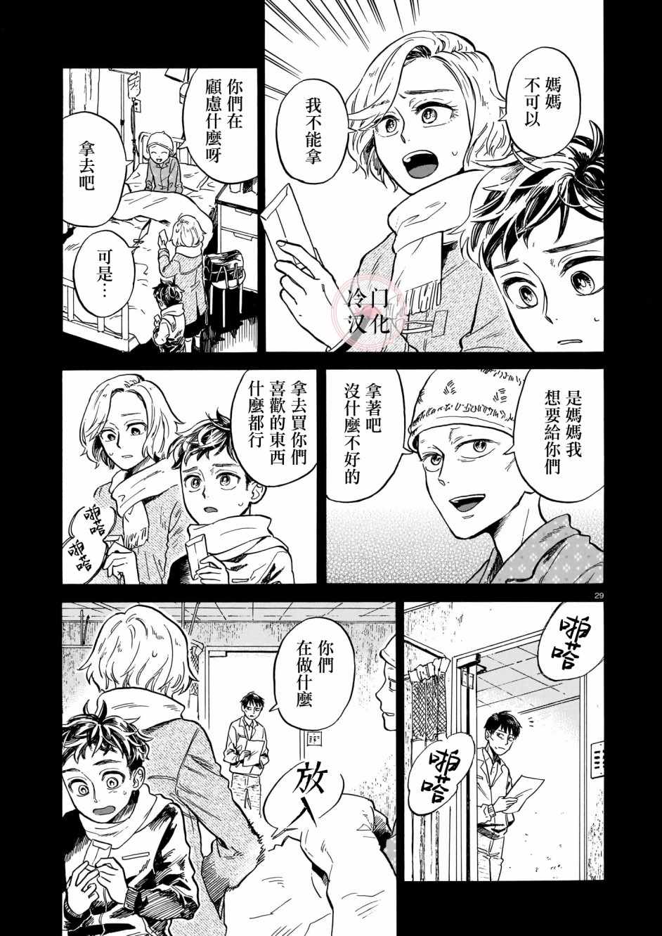 《吾之彩带，风平而舞》漫画 004集