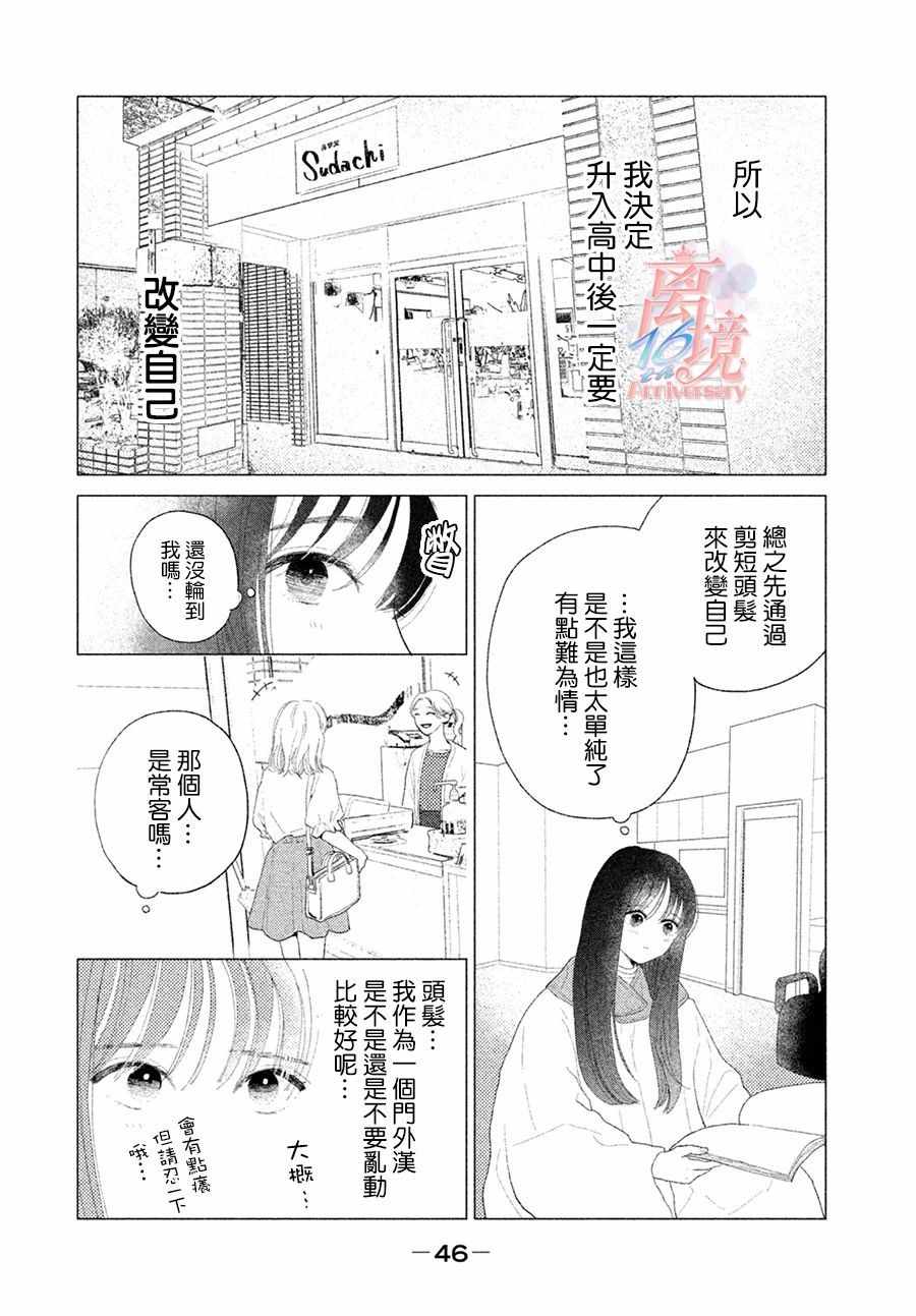 《邻座的太阳》漫画 001集