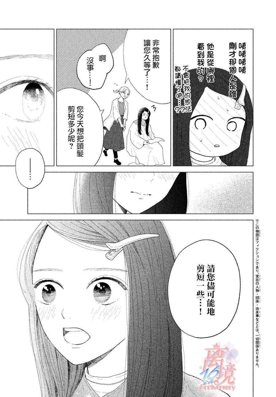 《邻座的太阳》漫画 001集