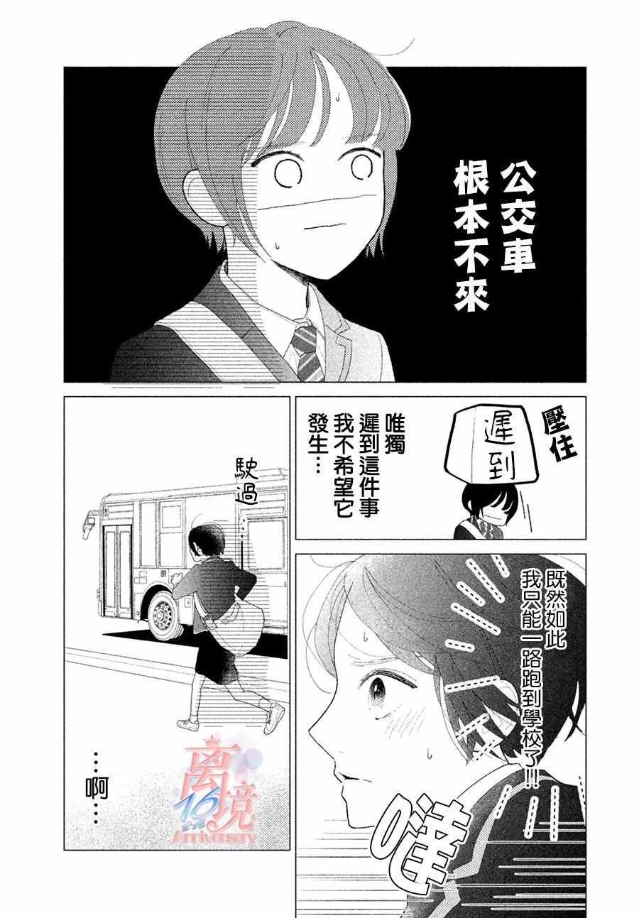 《邻座的太阳》漫画 001集