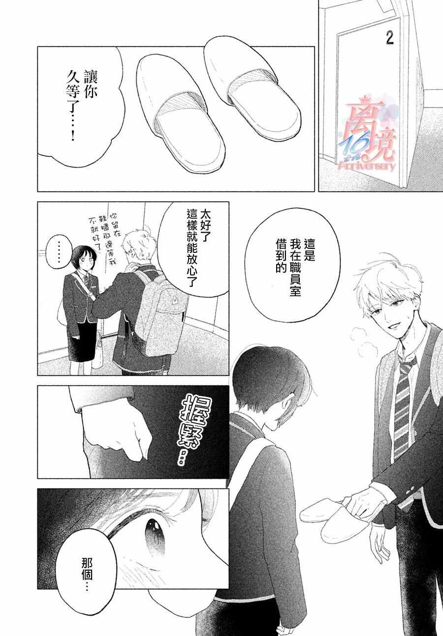 《邻座的太阳》漫画 001集