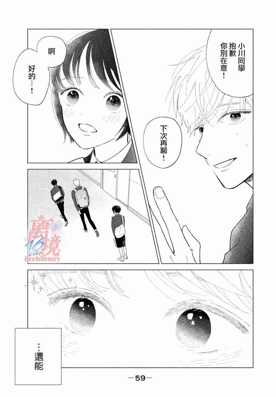 《邻座的太阳》漫画 001集