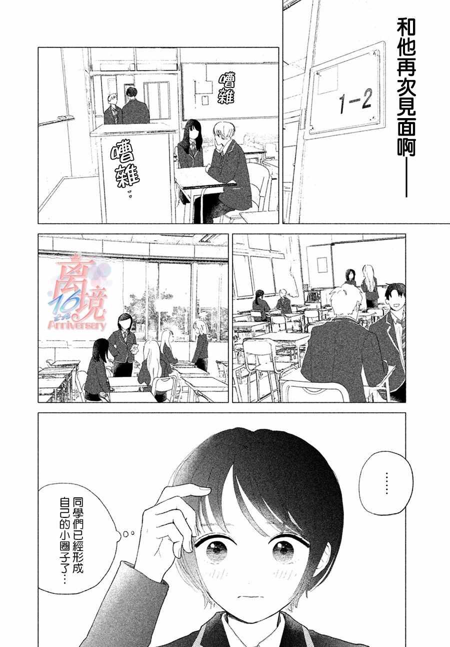 《邻座的太阳》漫画 001集