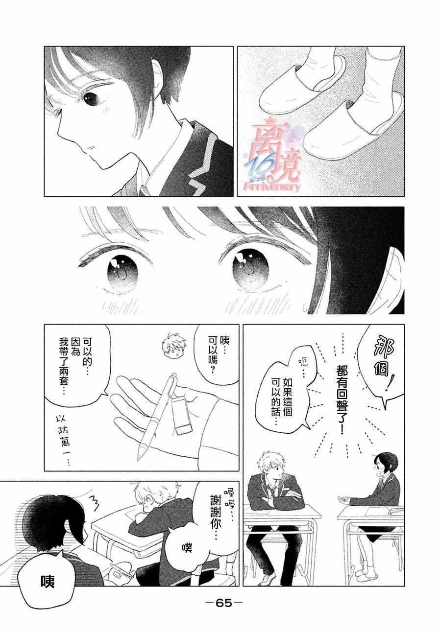 《邻座的太阳》漫画 001集