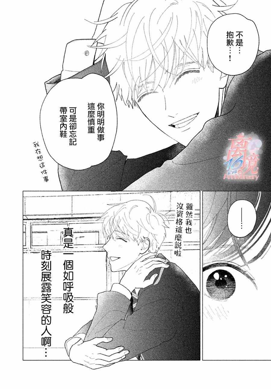 《邻座的太阳》漫画 001集