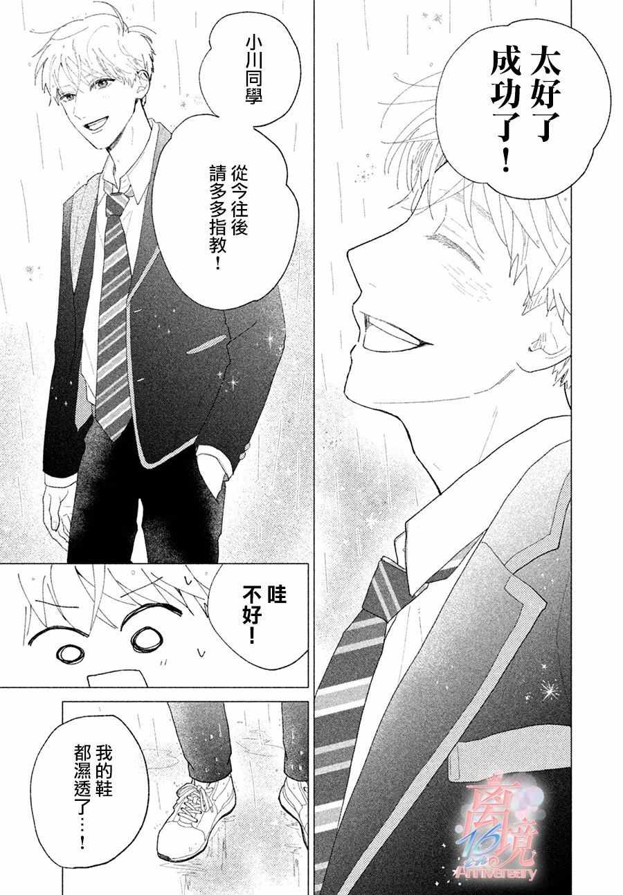 《邻座的太阳》漫画 001集