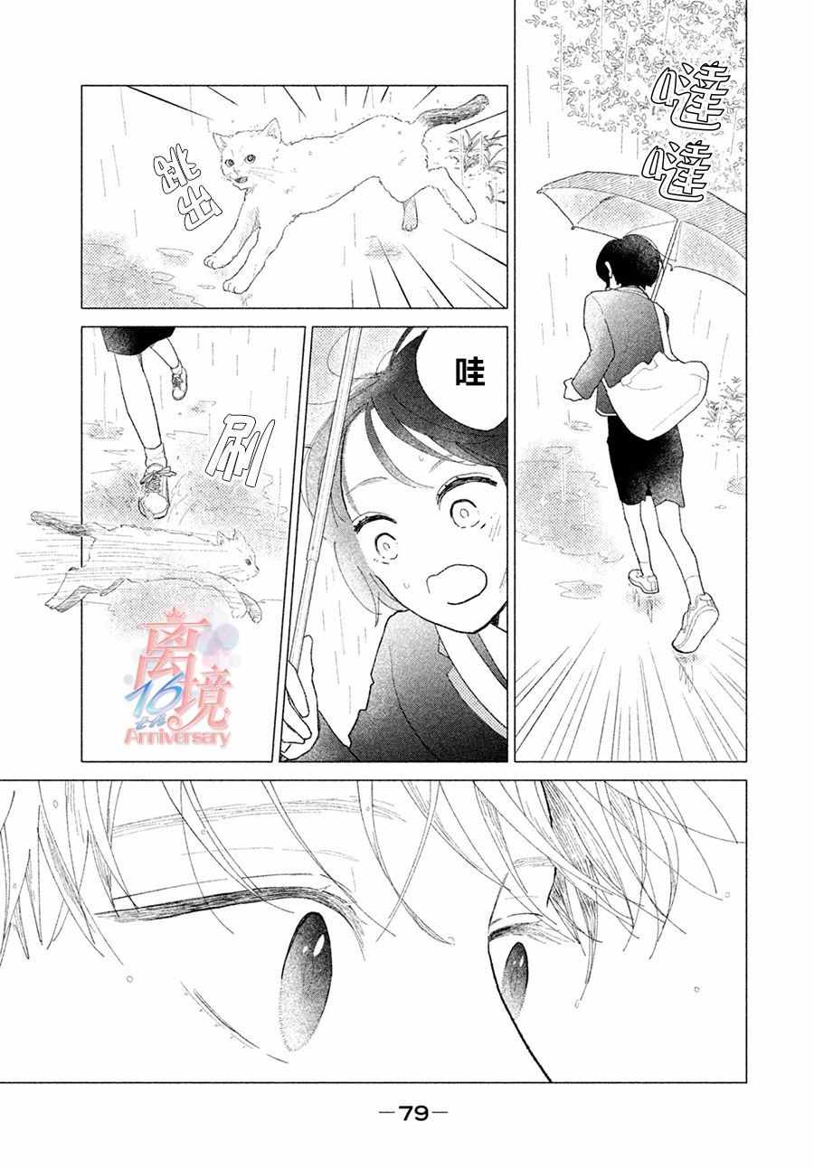 《邻座的太阳》漫画 001集