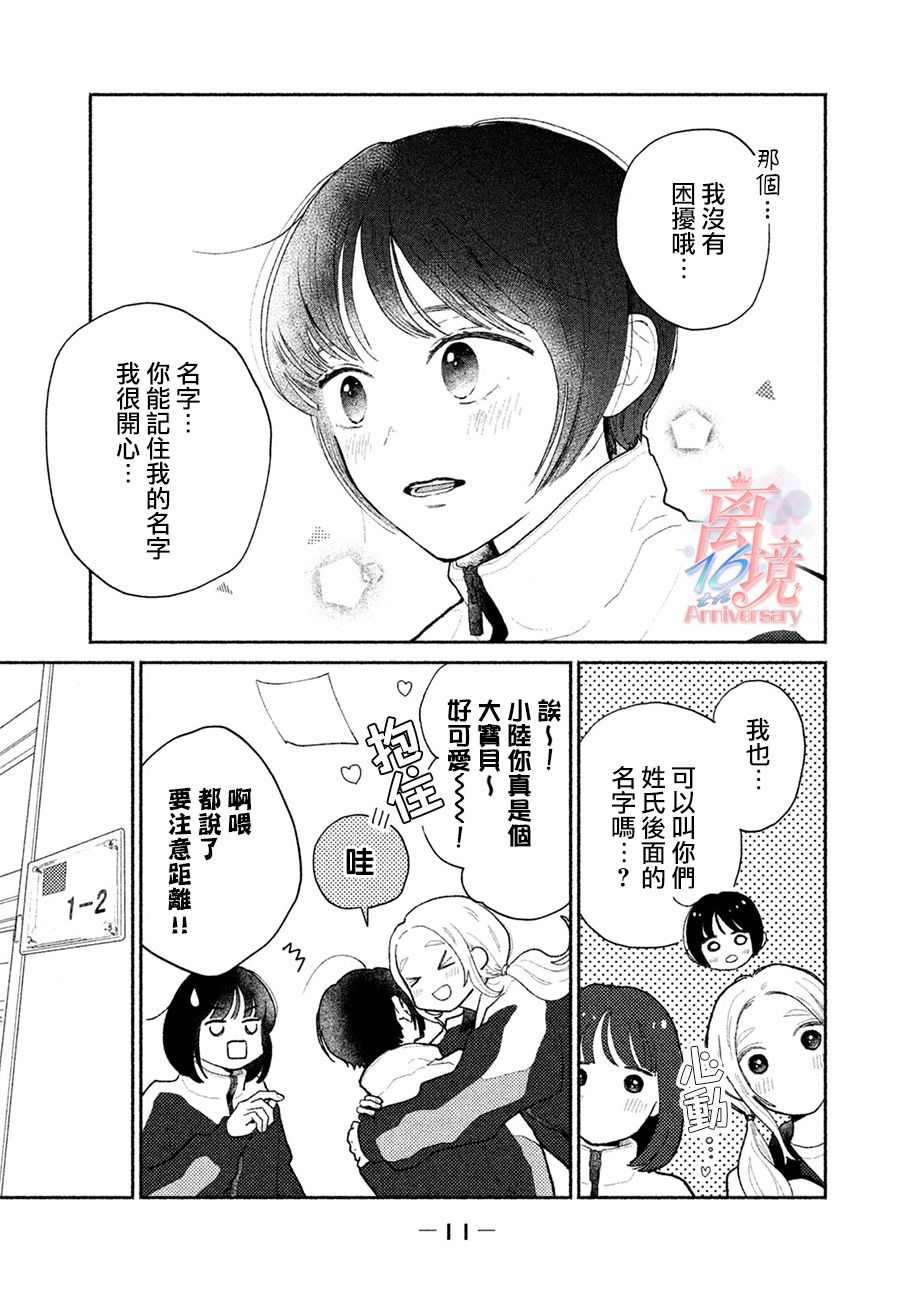 《邻座的太阳》漫画 002集