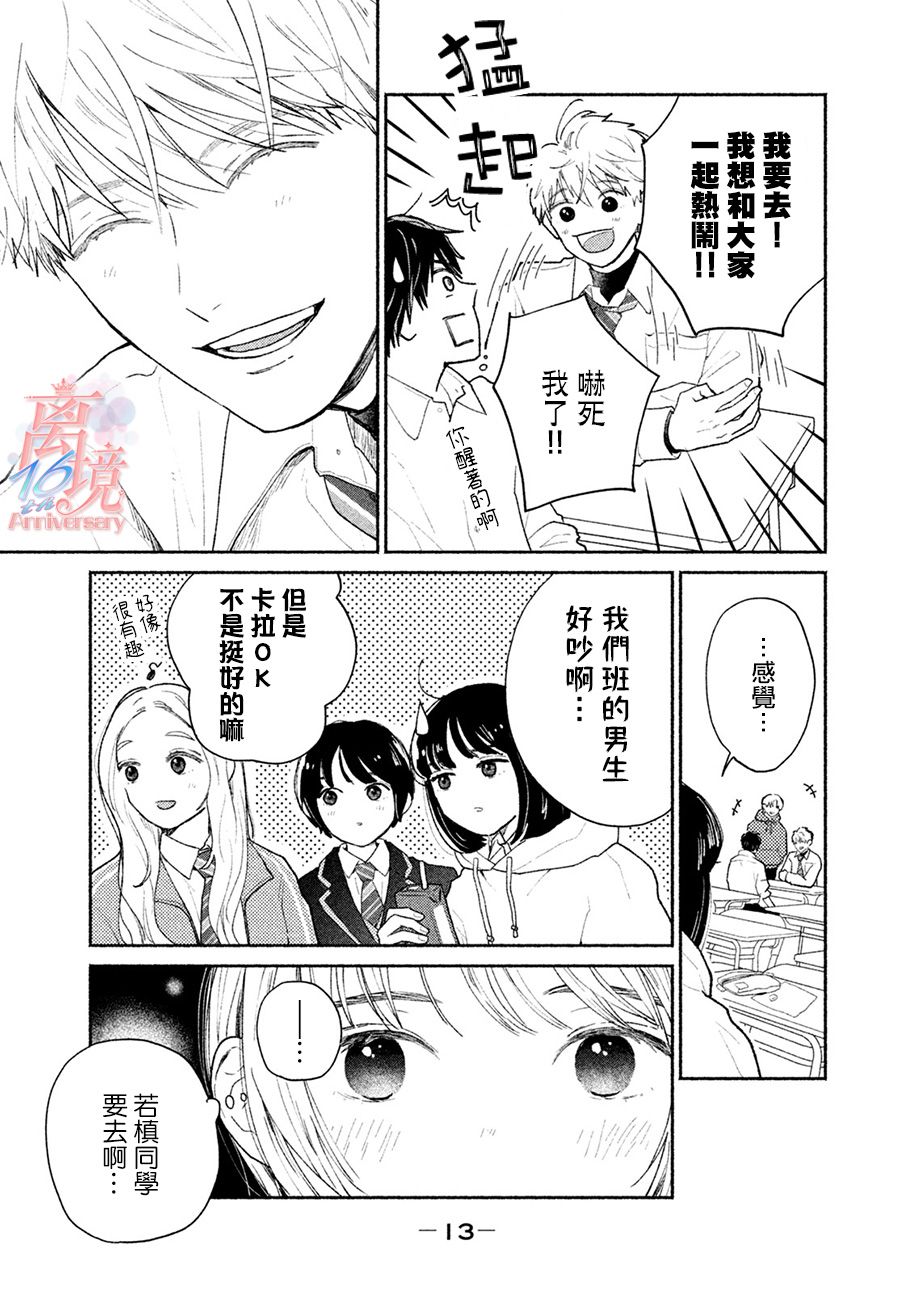 《邻座的太阳》漫画 002集