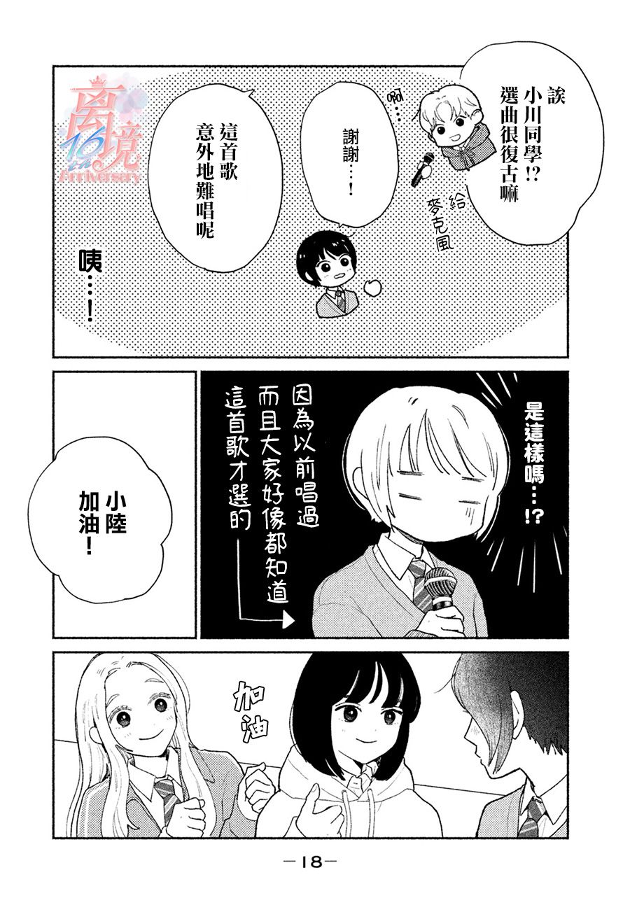 《邻座的太阳》漫画 002集