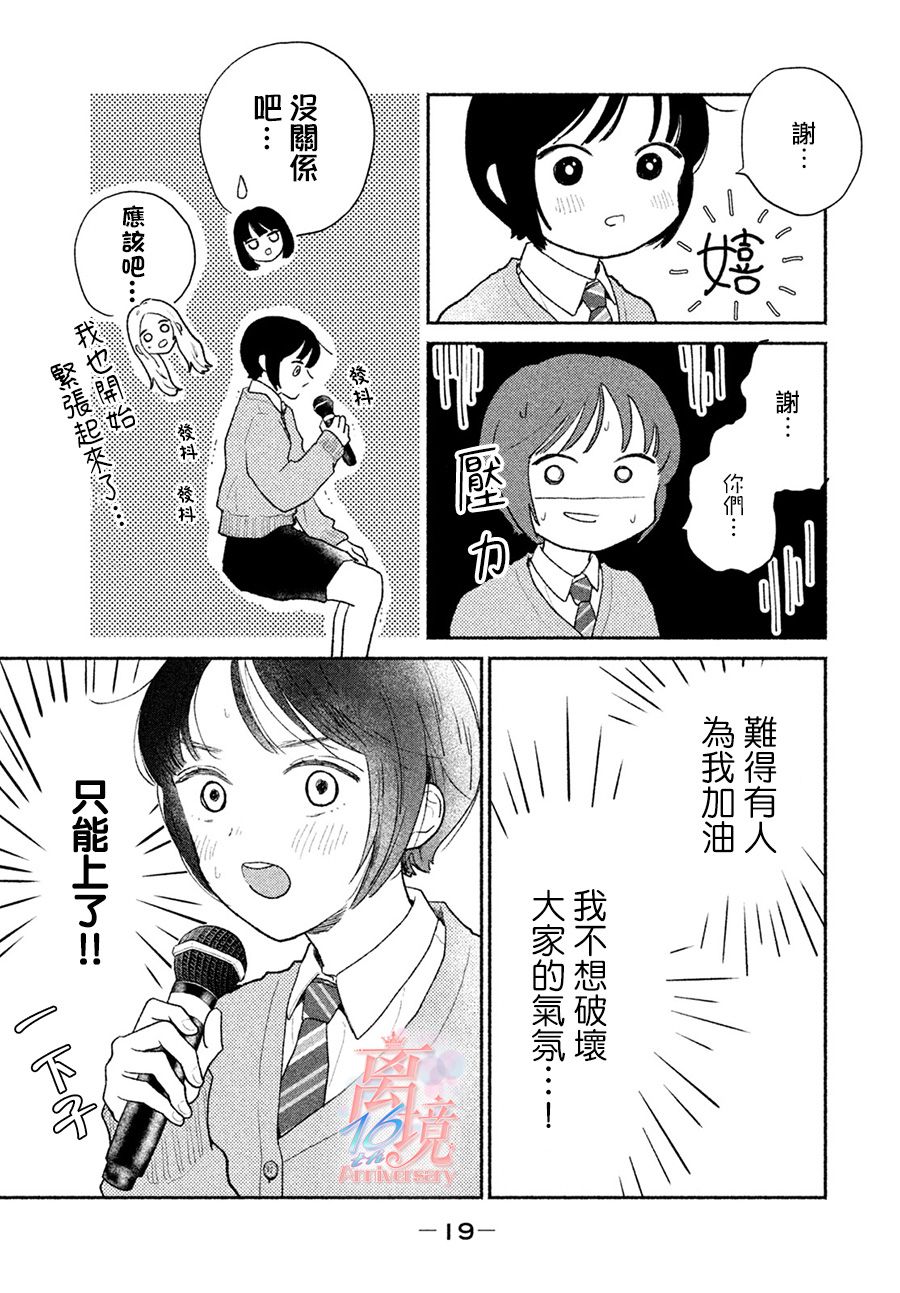 《邻座的太阳》漫画 002集