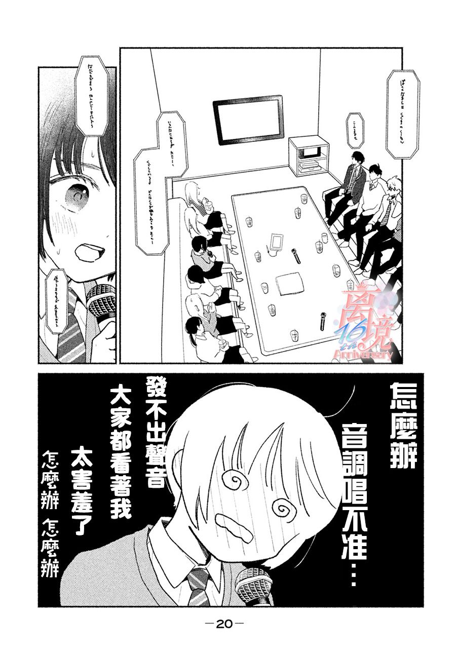 《邻座的太阳》漫画 002集