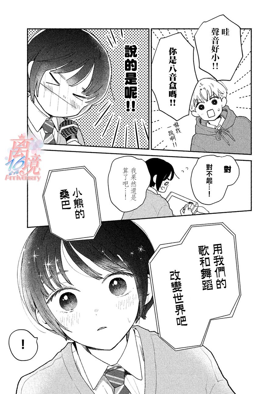 《邻座的太阳》漫画 002集