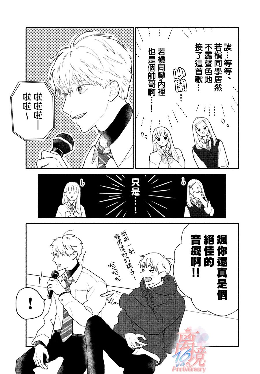 《邻座的太阳》漫画 002集